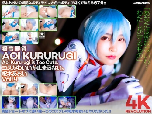 CSPL-012 4K 4K Revolution Cos is cute, but... I can 039 t stop. Aoi Kururugi Vol.4