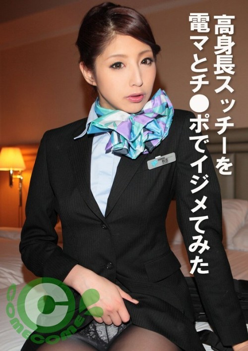 PYU-397 I bullied a tall stewardess with a vibrator and a dick