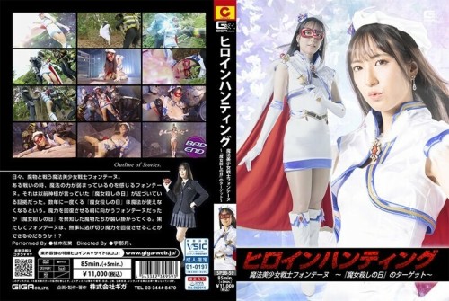 SPSB-059 Heroine Hunting Magical Pretty Warrior Fontaine Target of quot Witch playing Day quot Kana Kusunoki 945 2