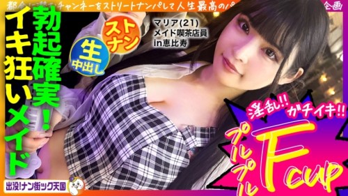 UNCENSORED-LEAK PAK-029 Maid cafe clerk White beautiful breasts maiden Raw sex in naughty costume THE neatness A girl with long black hair and great style Haunted Nan Street Heaven 020