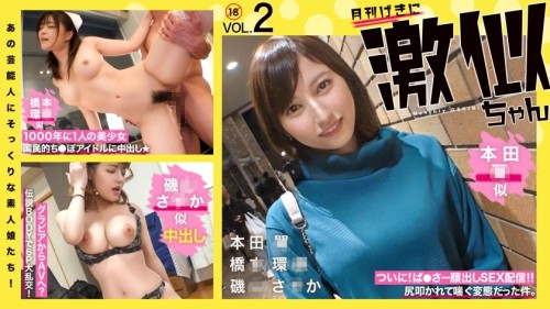 UNCENSORED-LEAK RCON-030 Amateur girls who look just like those celebrities Super similar Vol.02 Hon Tsubasa Hashi Kanna Isoyama Saka