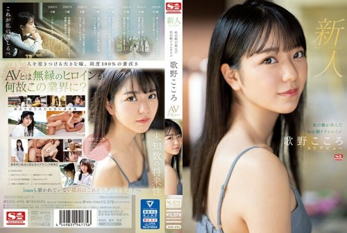 UNCENSORED-LEAK SSIS-696 Rookie No.1 STYLE Phantom Asadora Heroine Utano Kokoro AV Debut Born in Mori no Miyako